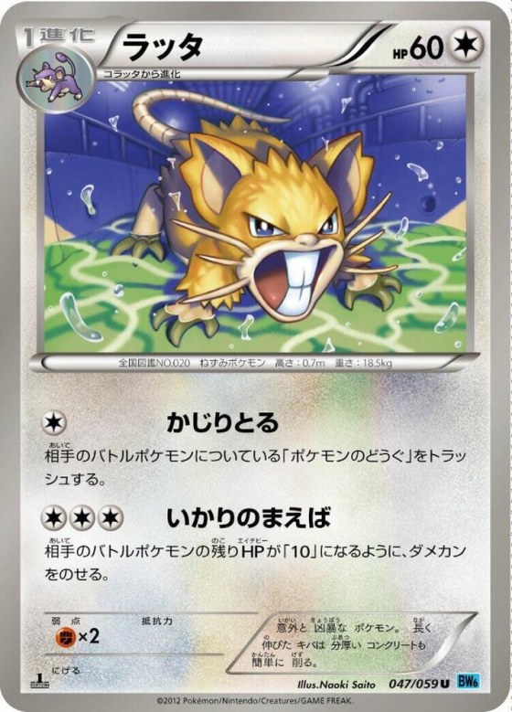 Raticate - Unlimited