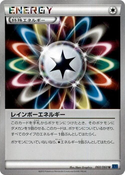 Rainbow Energy - Unlimited
