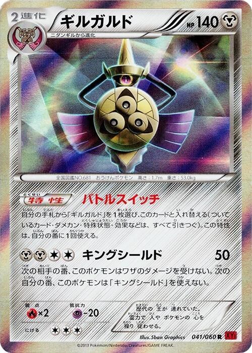 Aegislash - Unlimited Holo
