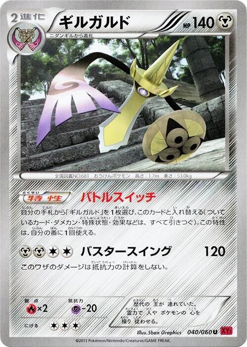 Aegislash - 1st Edition