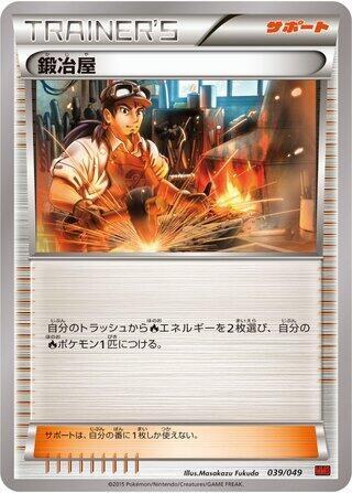 Blacksmith