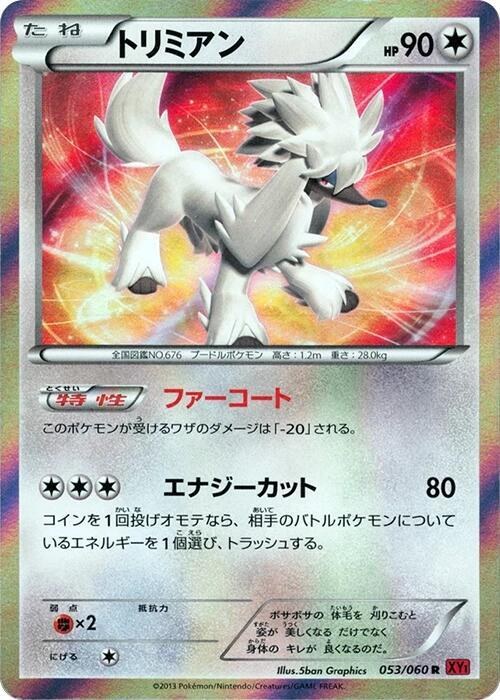 Furfrou - Unlimited Holo