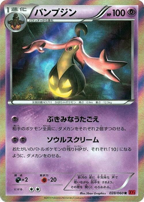 Gourgeist - Unlimited Holo