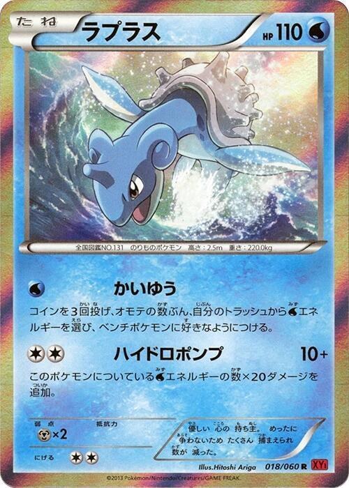 Lapras - Unlimited Holo