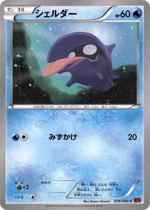 Shellder - 1st Edition