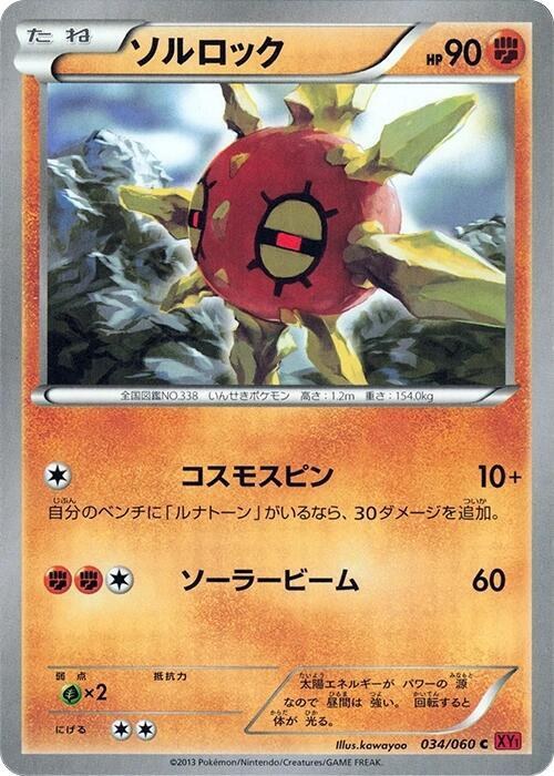 Solrock - 1st Edition
