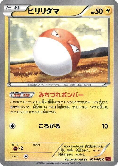 Voltorb - 1st Edition