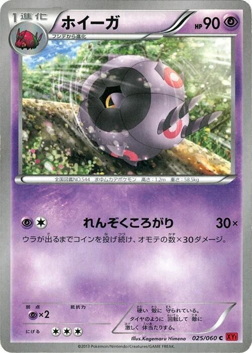Whirlipede - 1st Edition