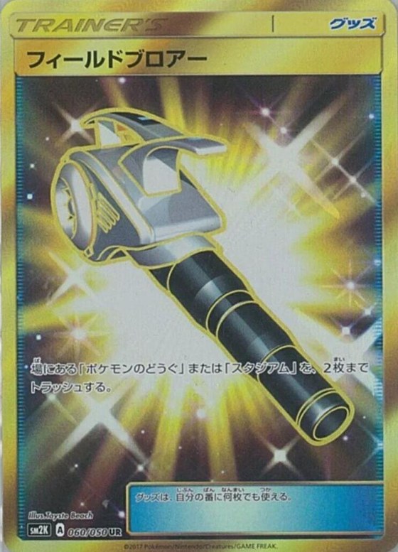 Field Blower