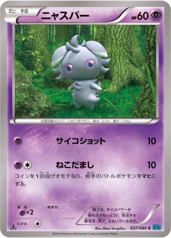 Espurr - Unlimited