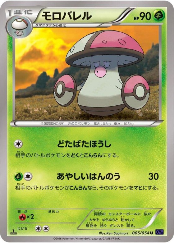 Amoonguss