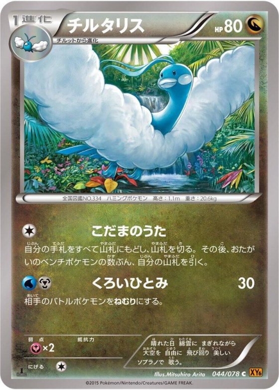 Altaria - 1st Edition