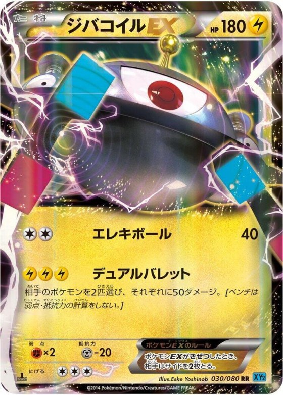 Magnezone EX - Unlimited Holo