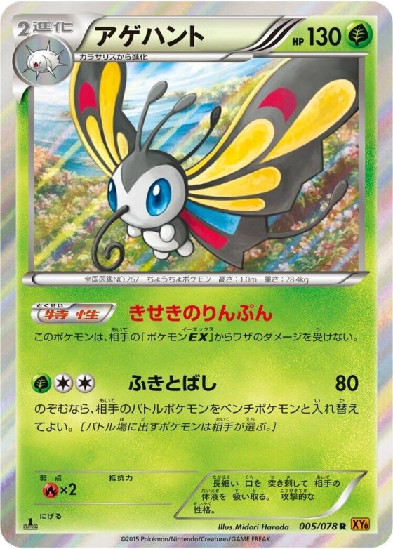 Beautifly - 1st Edition Holo