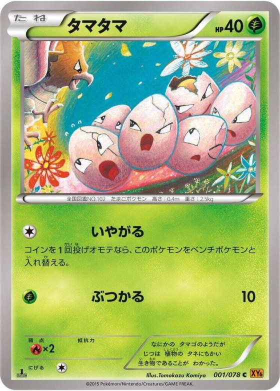 Exeggcute - 1st Edition