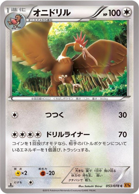 Fearow - Unlimited