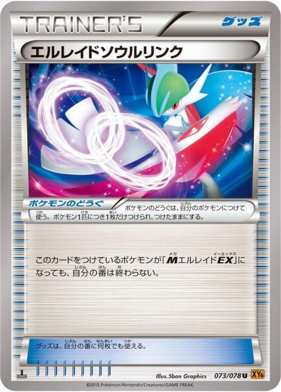 Gallade Spirit Link - 1st Edition