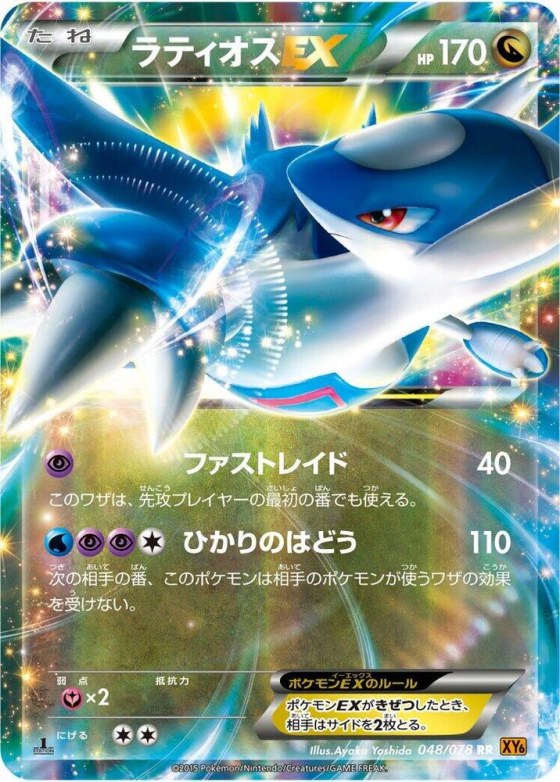 Latios EX - Unlimited Holo