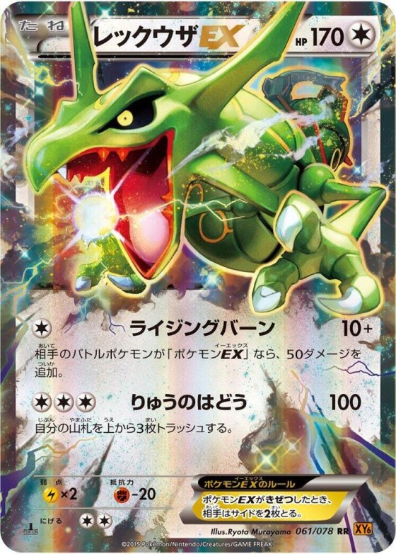 Rayquaza EX - 1st Edition Holo
