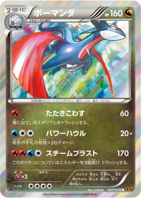 Salamence - Unlimited Holo