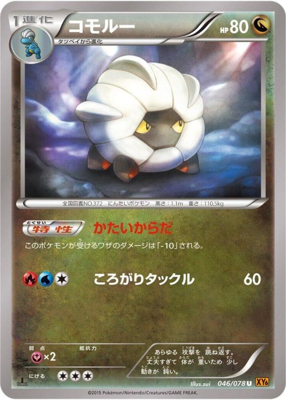 Shelgon - 1st Edition