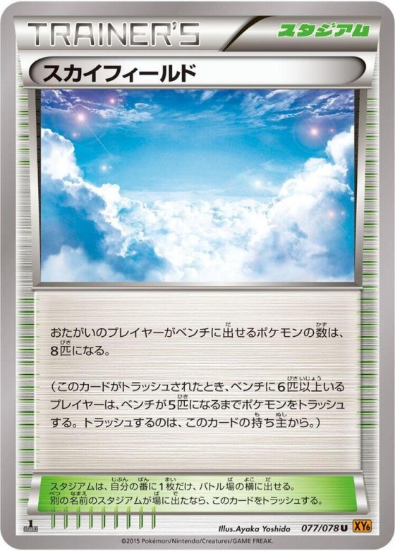 Sky Field - Unlimited