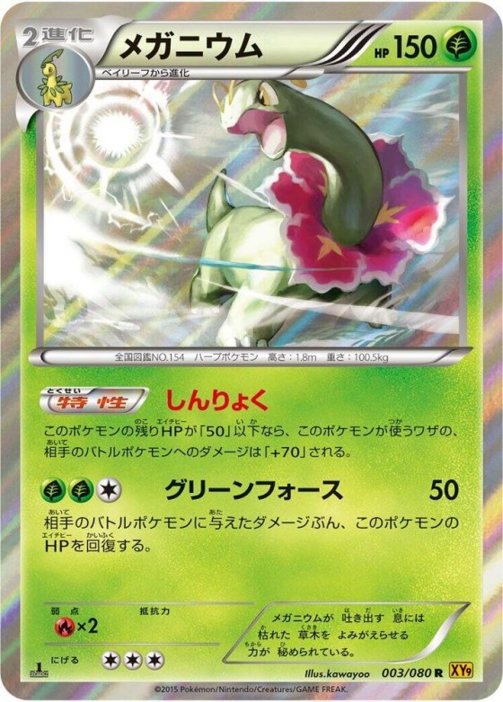 Meganium - 1st Edition Holo