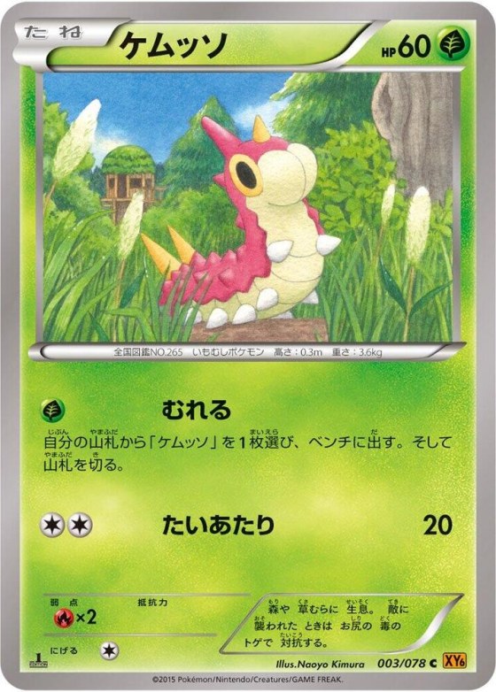 Wurmple - Unlimited