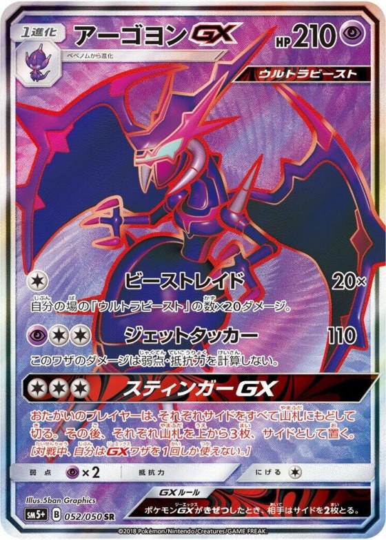 Naganadel GX