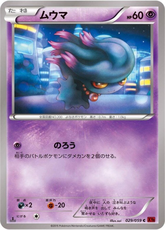 Misdreavus - 1st Edition