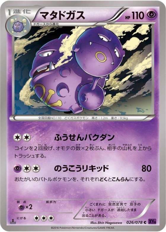Weezing - Unlimited
