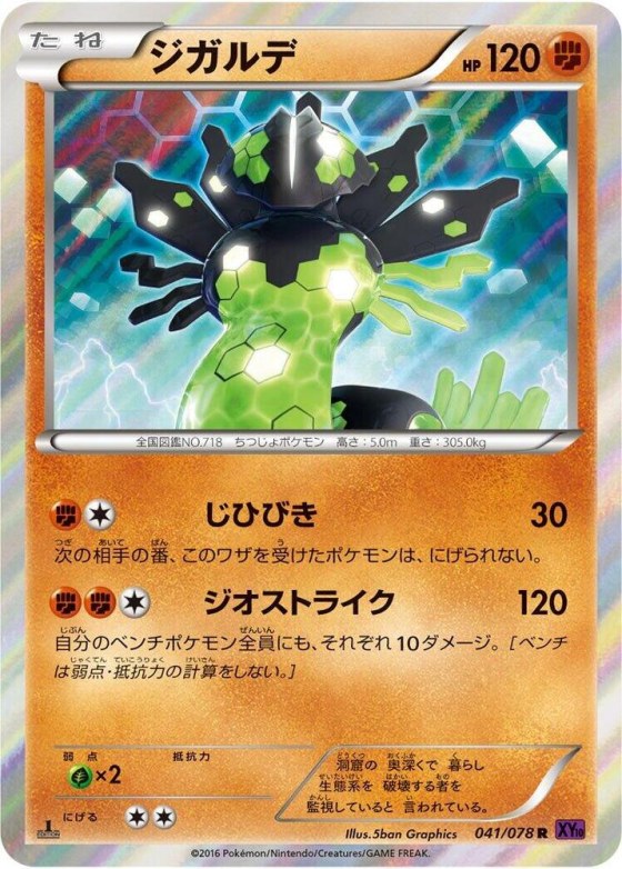 Zygarde - 1st Edition Holo