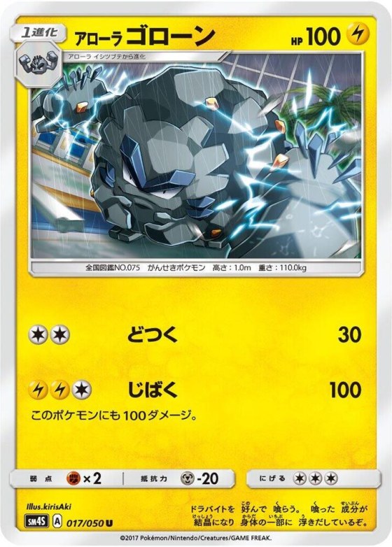 Alolan Graveler