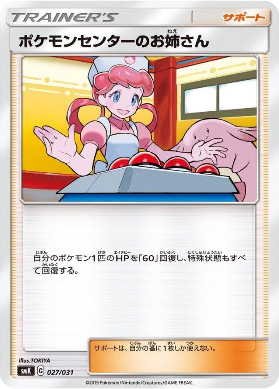 Pokemon Center Lady
