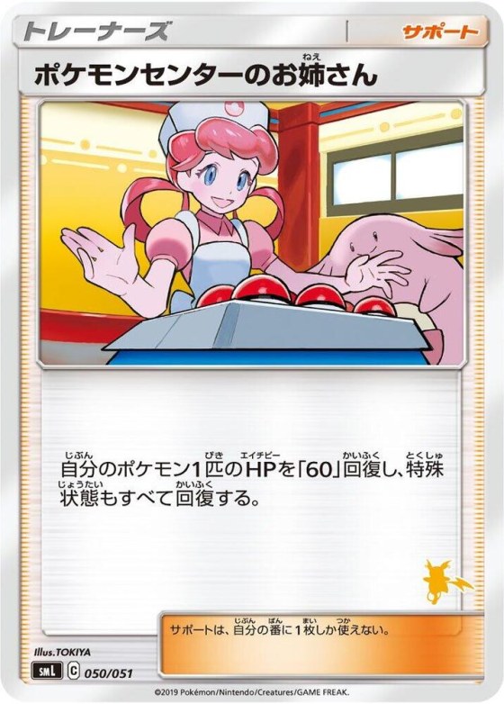 Pokemon Center Lady