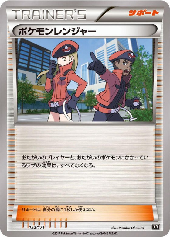 Pokemon Ranger