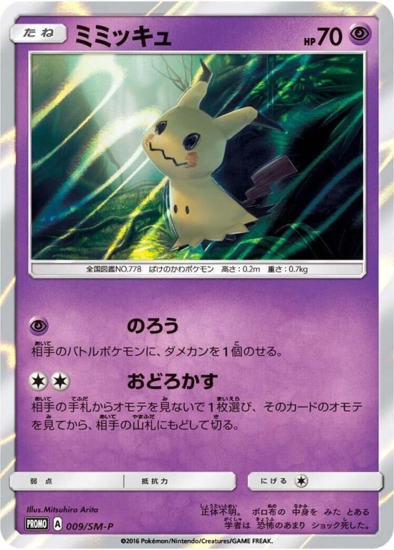 Mimikyu