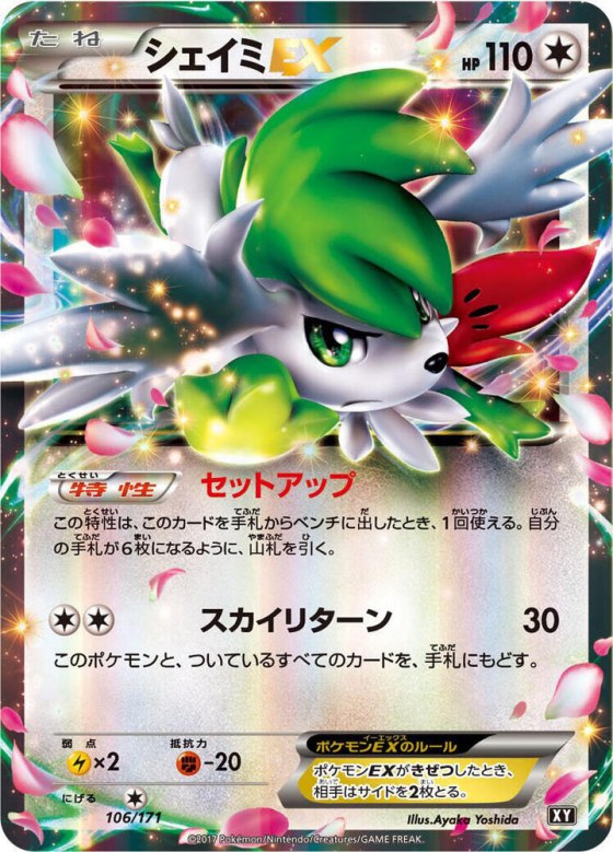 Shaymin EX