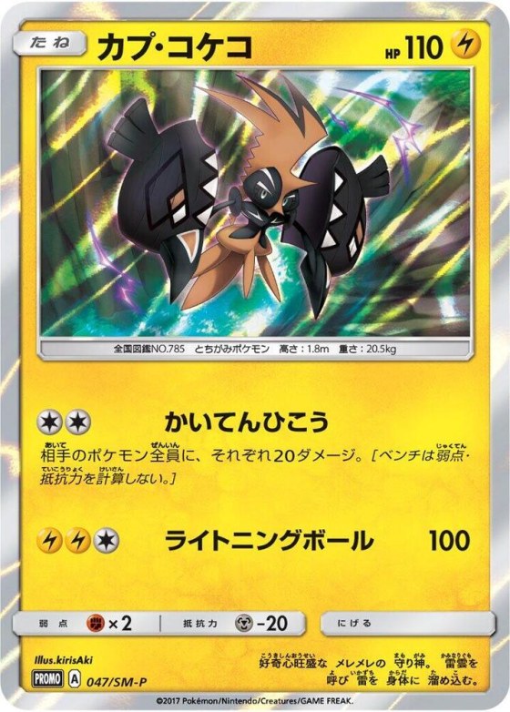 Tapu Koko