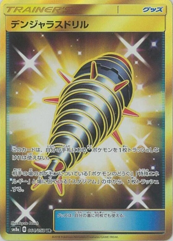 Dangerous Drill
