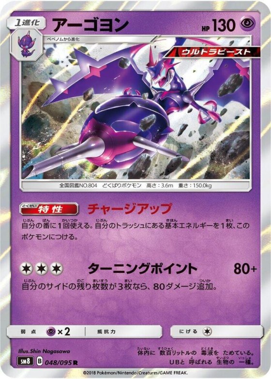Naganadel