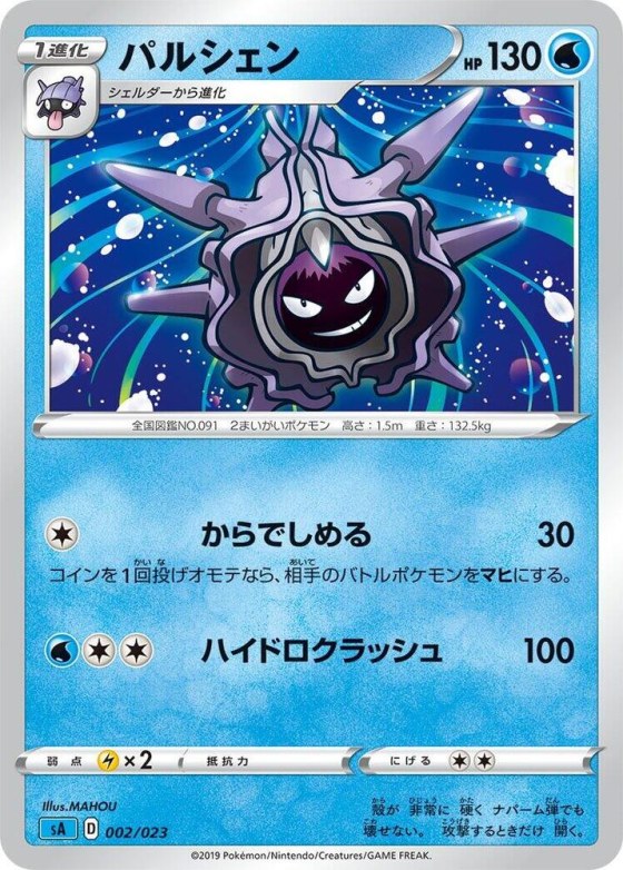 Cloyster - Mirror Holofoil