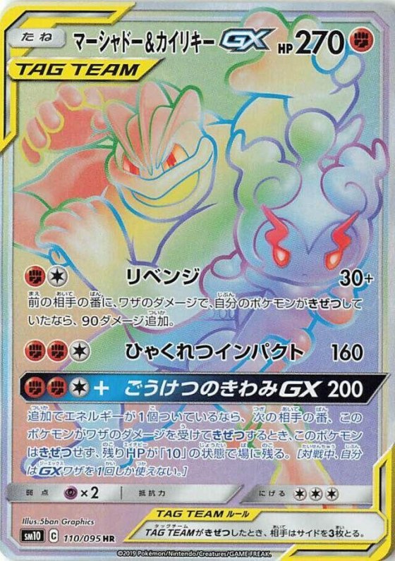 Marshadow & Machamp GX