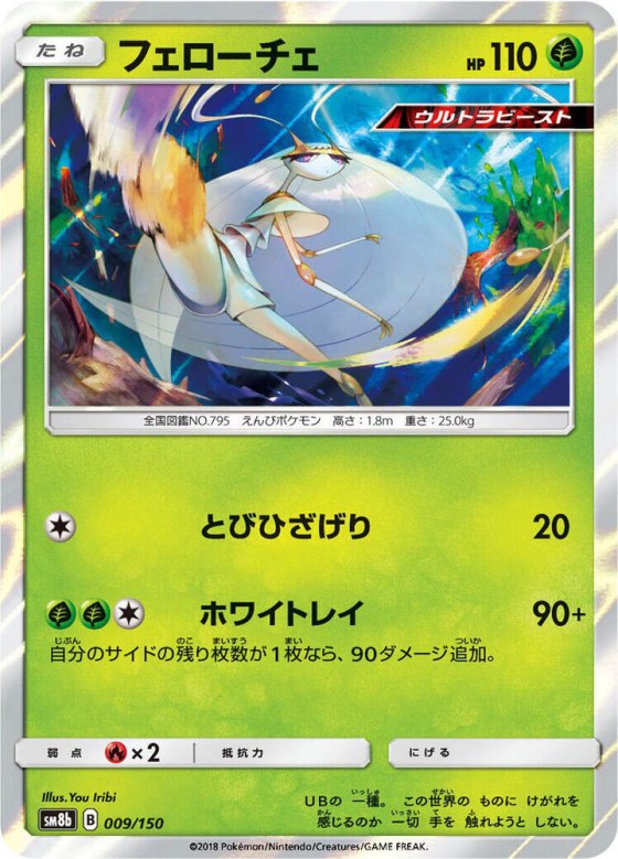 Pheromosa - Holo