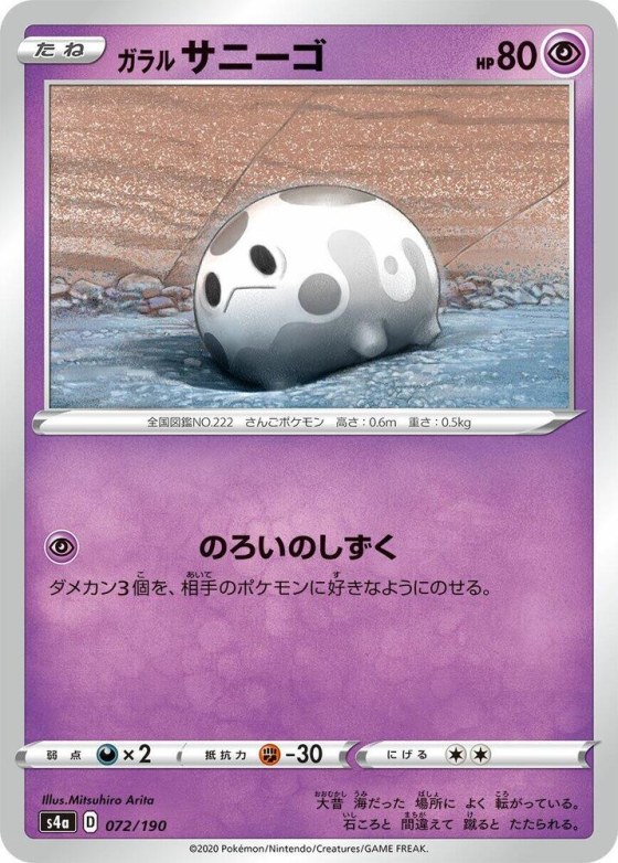Galarian Corsola - Mirror Holofoil