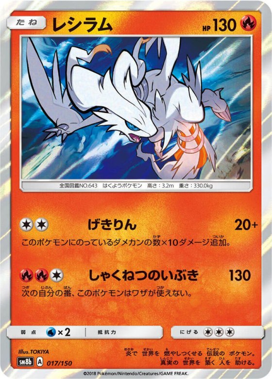 Reshiram - Holo