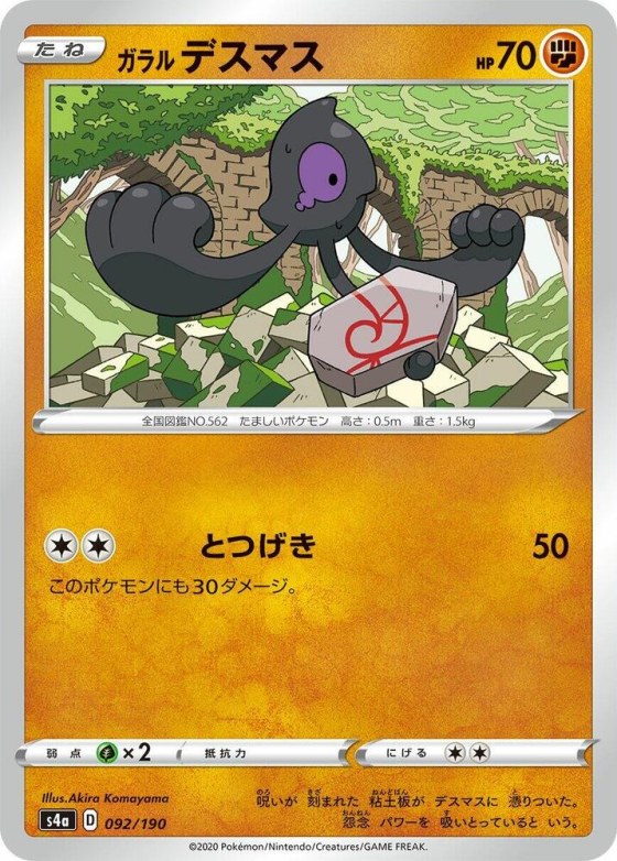 Galarian Yamask - Mirror Holofoil