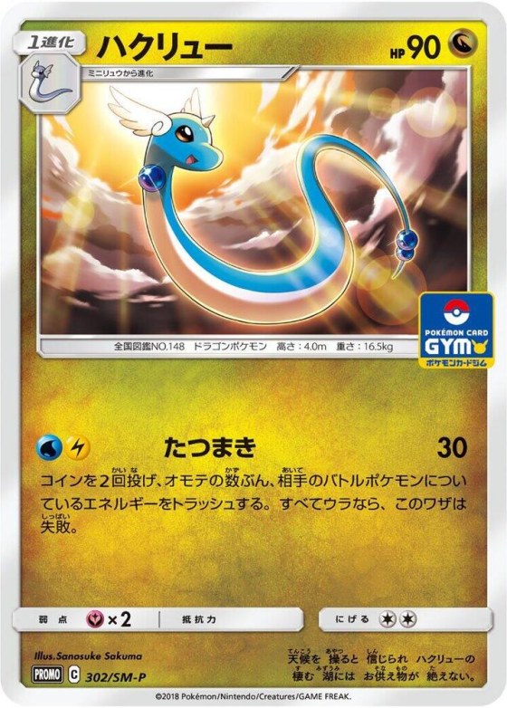 Dragonair