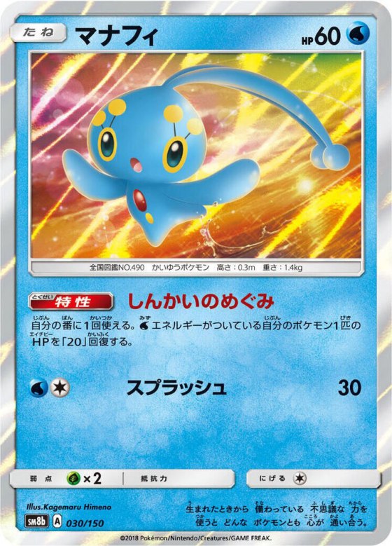 Manaphy - Holo