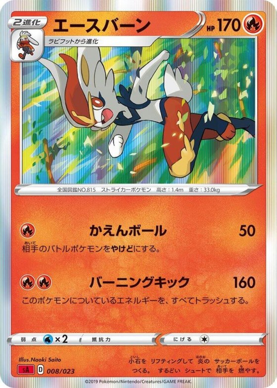 Cinderace - Mirror Holofoil